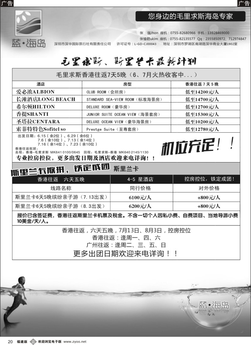 b20 蓝海岛 毛里求斯、斯里兰卡专线