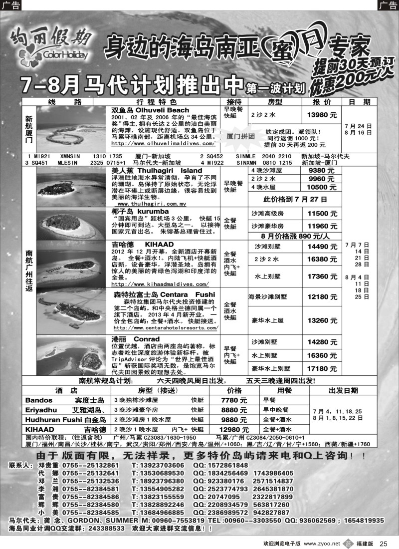 b25 绚丽假期---普吉，巴厘岛5-7月计划（福建）1
