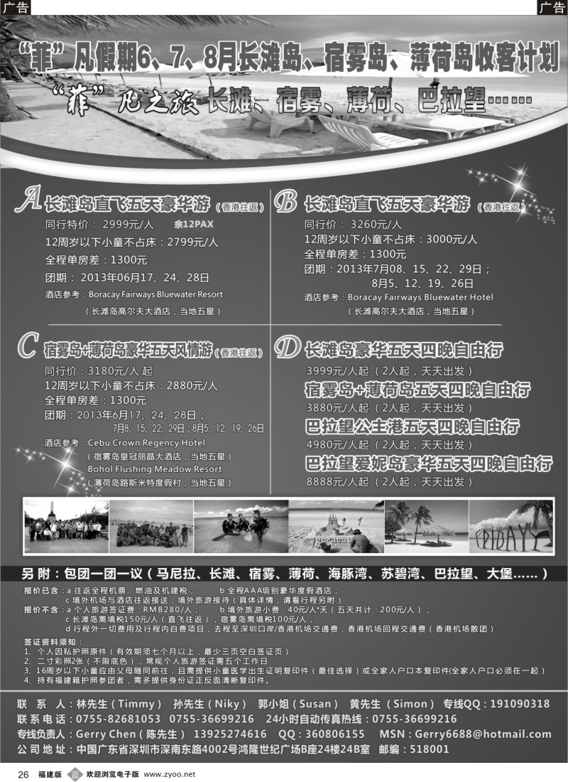 b26 “菲”凡假期2013年长滩岛、宿雾岛、薄荷岛5、6月收客计划