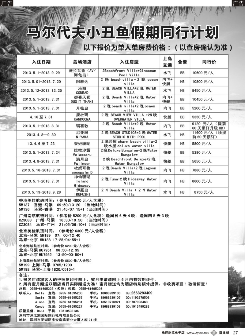 b27 小丑鱼假期—马尔代夫出境海岛专线
