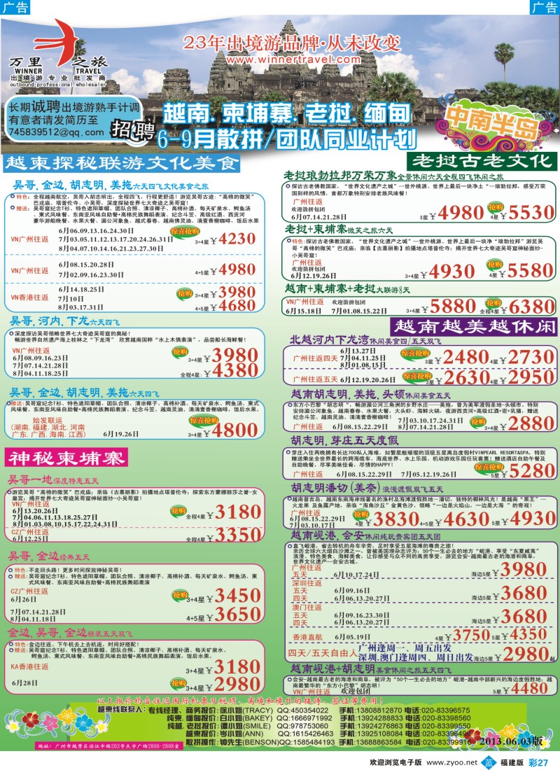 b彩27 万里之旅--中南半岛6-9月同业计划