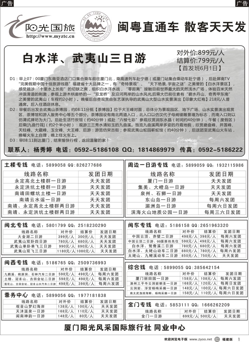 r01 厦门阳光风采国际旅行社同业中心