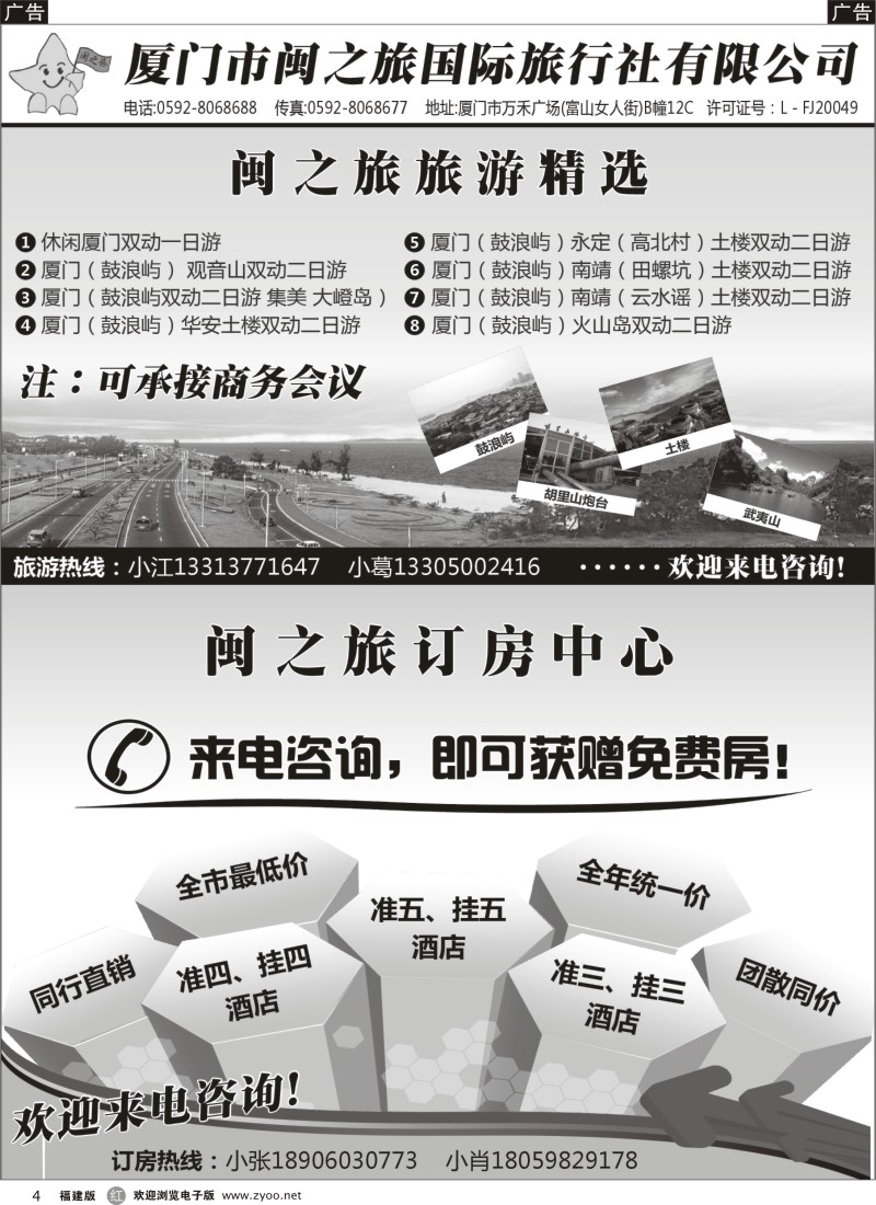 r04 厦门市闽之旅国际旅行社有限公司
