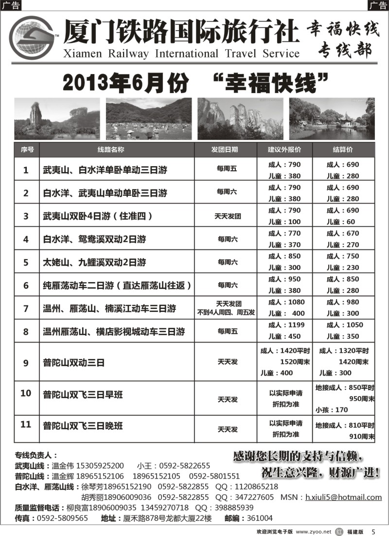 r05 厦门铁路国际旅行社－幸福快线
