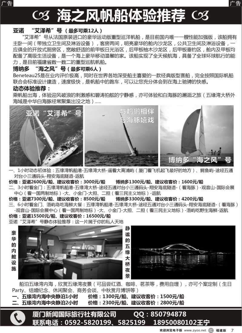 r07 厦门新闻国际旅行社