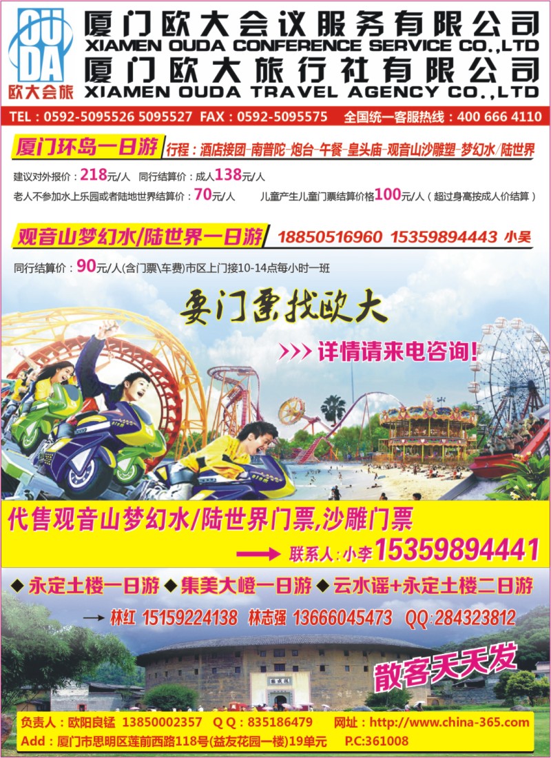 r彩右拉页 厦门欧大旅行社有限公司