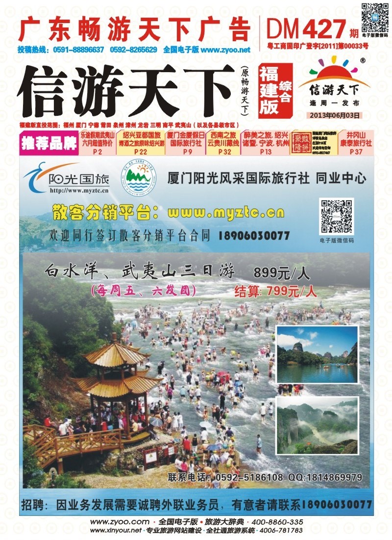r彩封面 厦门阳光风采国际旅行社有限公司