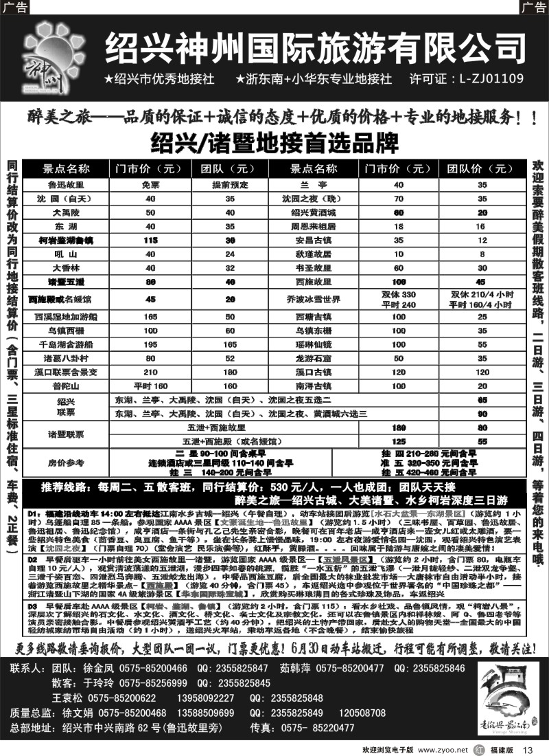 r13 醉美之旅--绍兴 诸暨 宁波 杭州