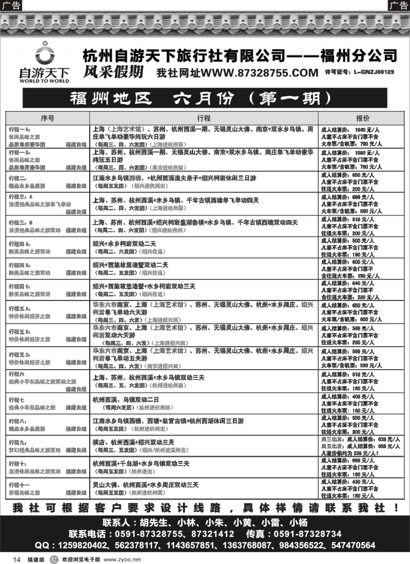 r14 风采假期-华东、黄山报价六月一期（福州地区）