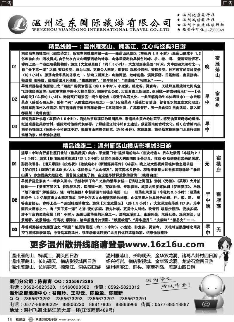 r16 温州远东国旅-雁荡山