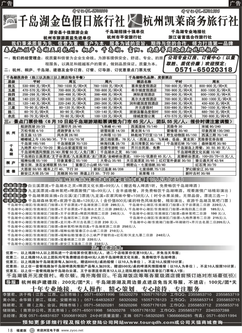r18 千岛湖金色假日旅行社 杭州凯莱商务旅行社