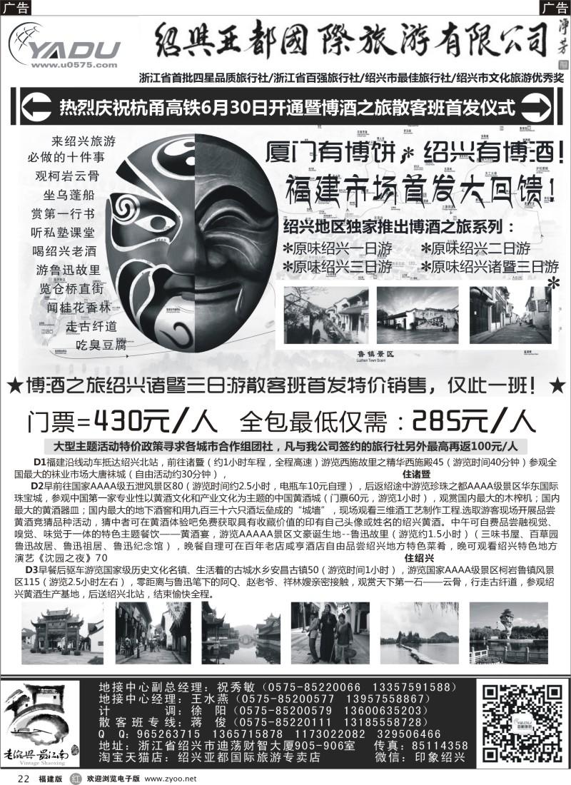 r22 绍兴亚都国旅---博酒之旅原味绍兴游