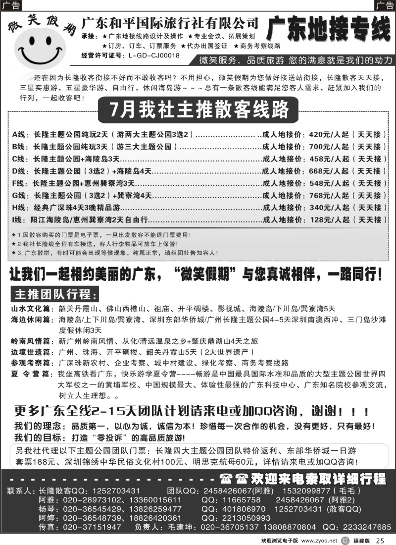 r25 广东和平国旅-品质广东地接