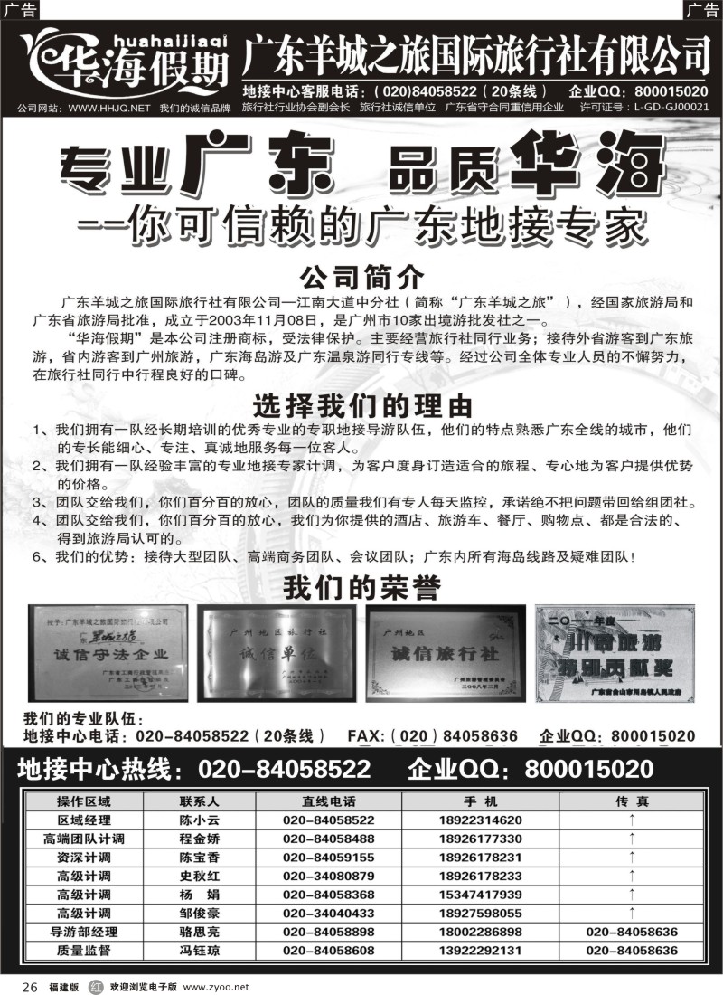 r26 品质广东地接－－华海假期