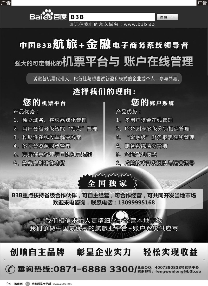 r94 国付通科技-B3B机票交易平台