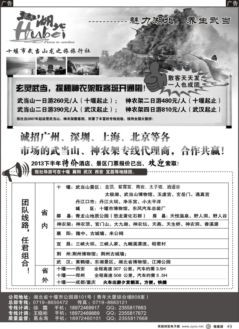 r49 十堰市武当山龙之旅旅行社