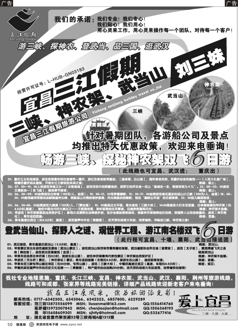 r50 三峡、神农架、武当山专线（三江假期刘三妹）