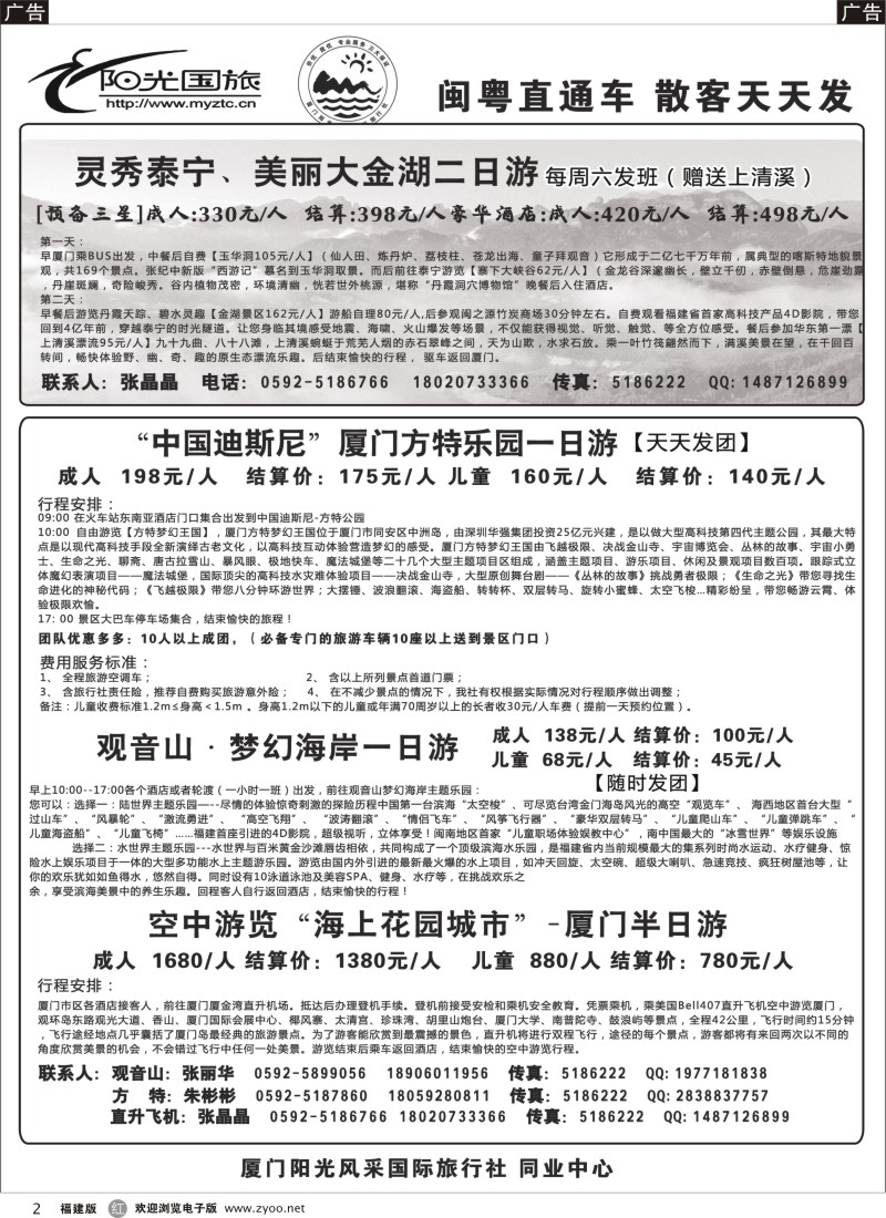 r02 阳光风采--太金湖、方特乐园、观音山梦幻海岸、空中游览专线