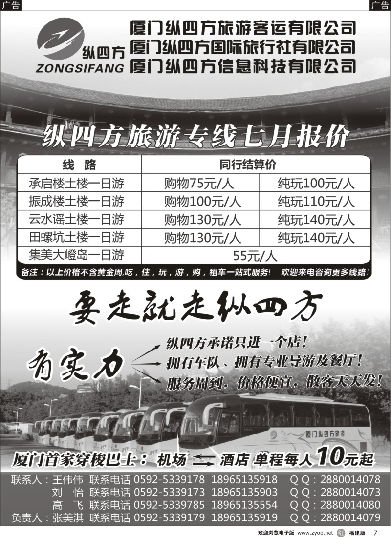 r07 纵四方旅游专线