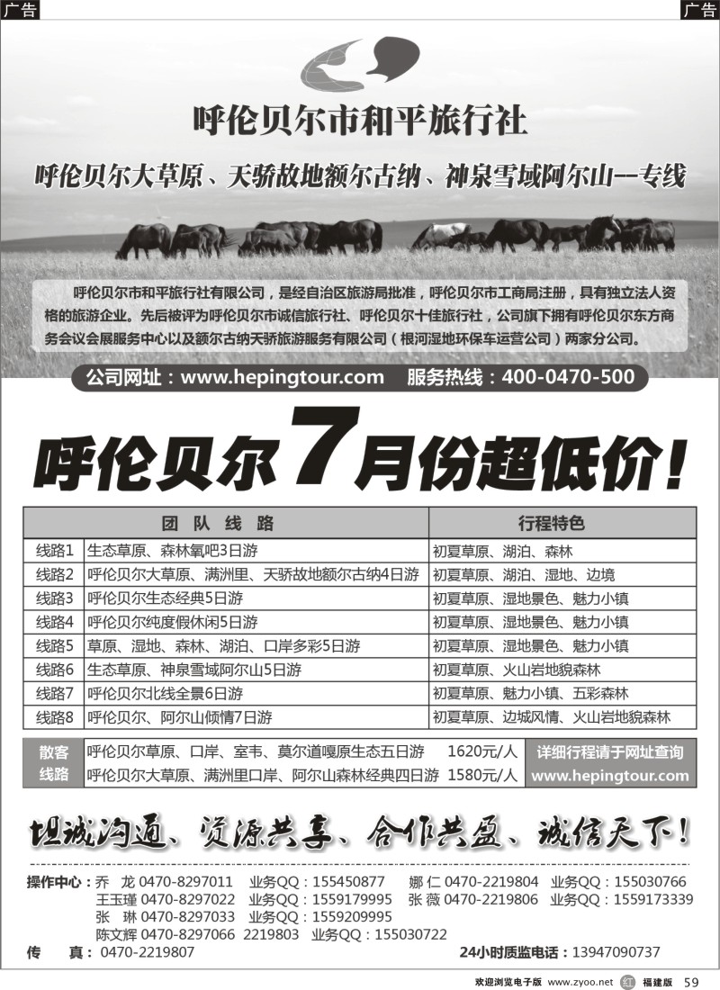 r59 呼伦贝尔市和平旅行社