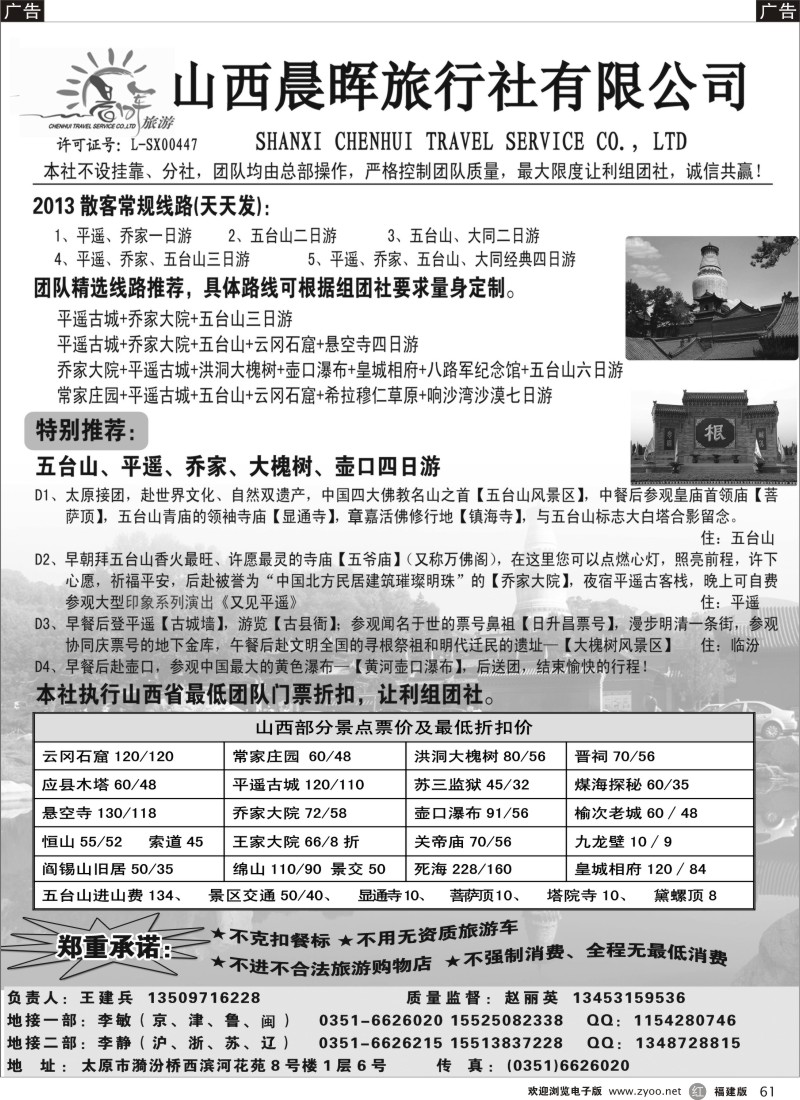 r61 山西晨晖旅行社有限公司·专业地接