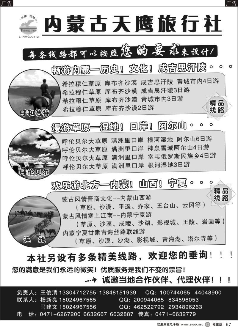 r67 内蒙古天鹰旅行社