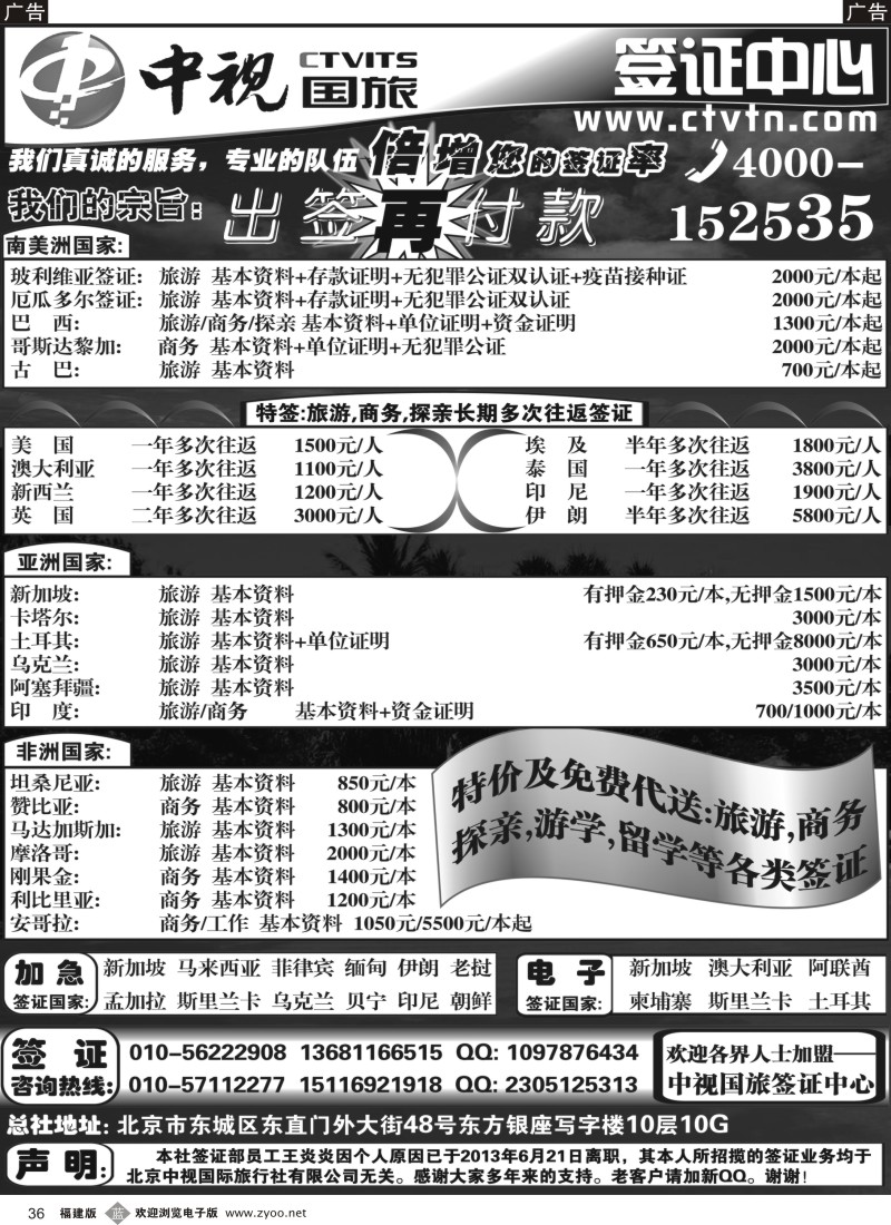 b36 中视国旅签证中心