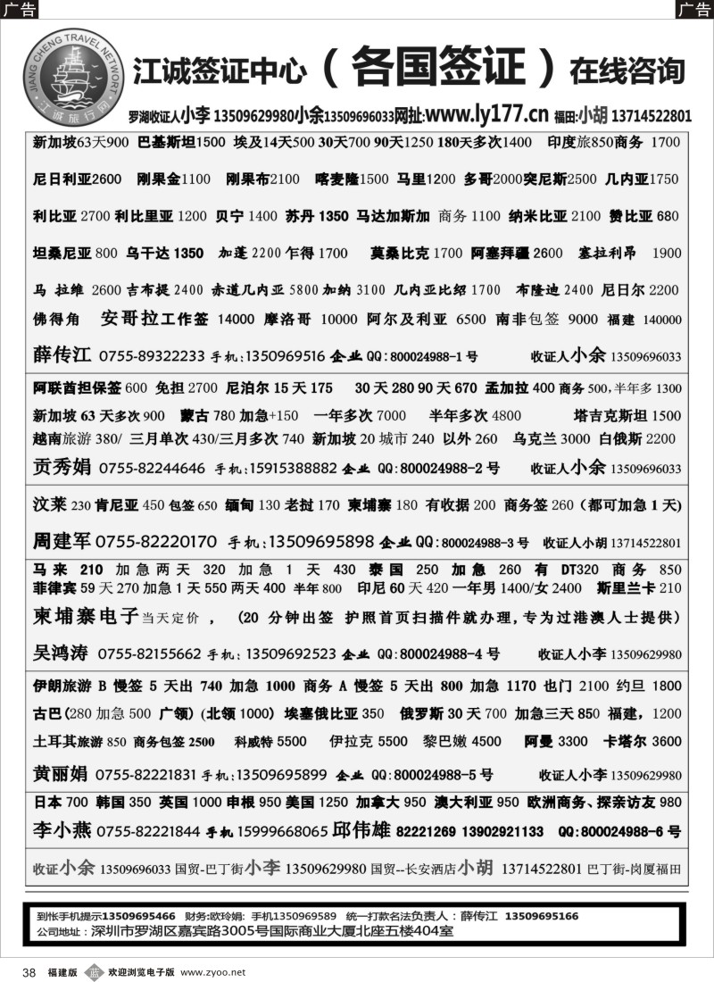 b38 江诚各国签证专员负责