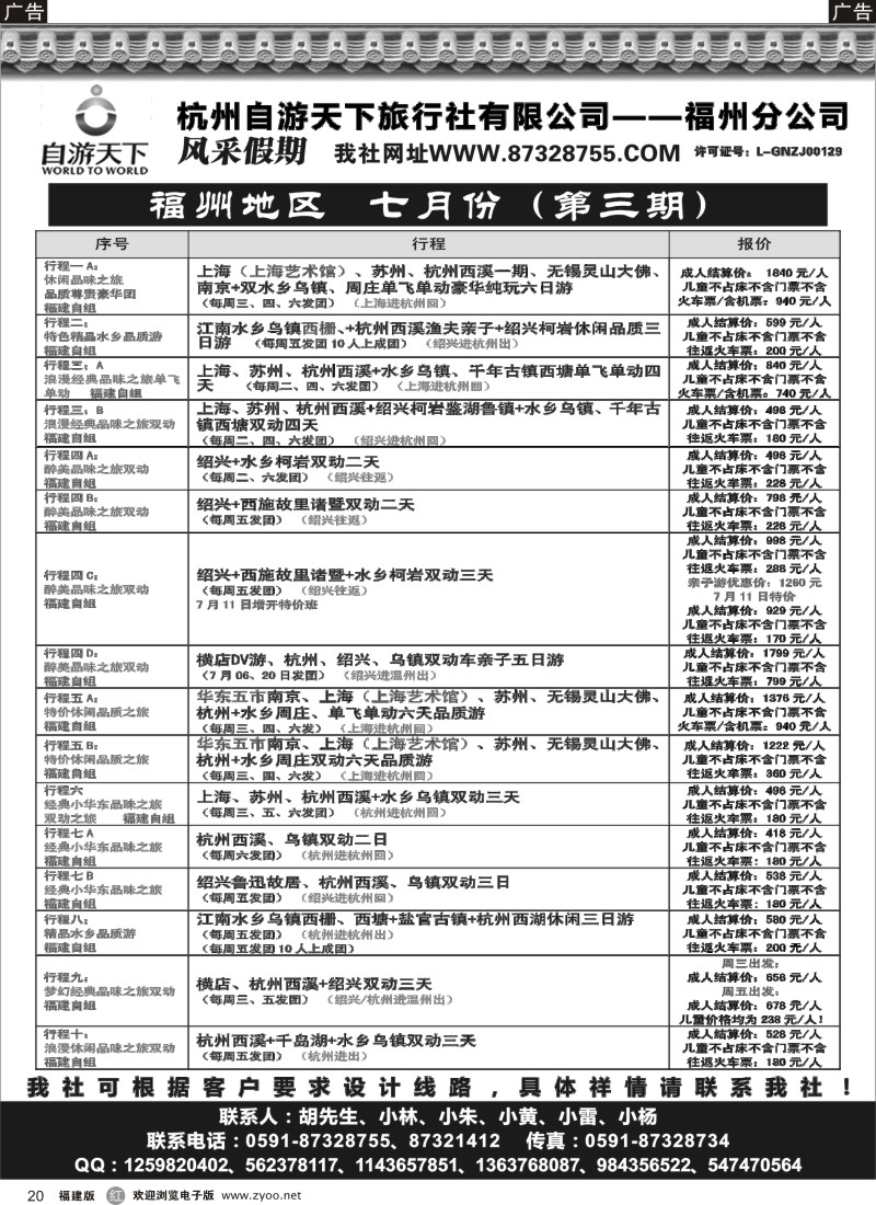 r20 风采假期-华东、黄山报价六月一期（福州地区）