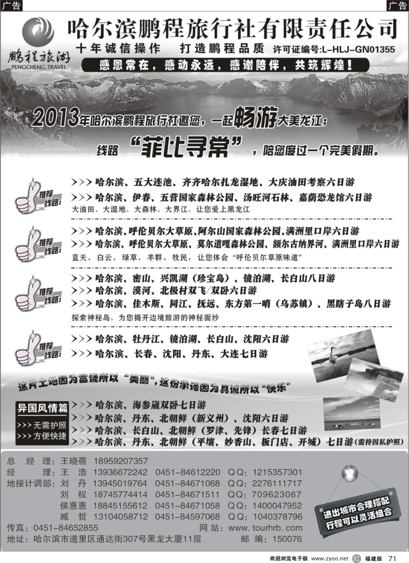r71 哈尔滨鹏程旅行社