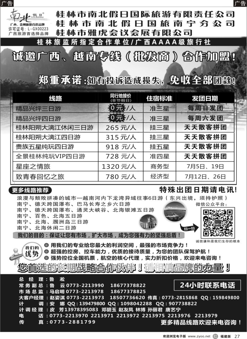 r27 桂林市南北假日国际旅游有限公司