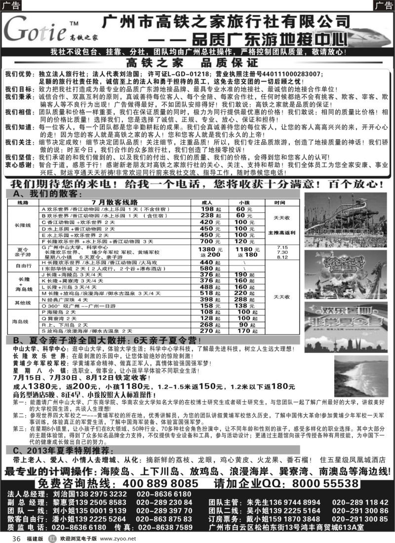 r36 高铁之家--品质广东游地接中心（品质版）