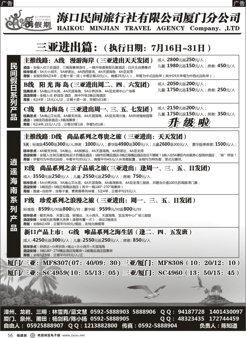 r56 海口民间旅行社有限公司