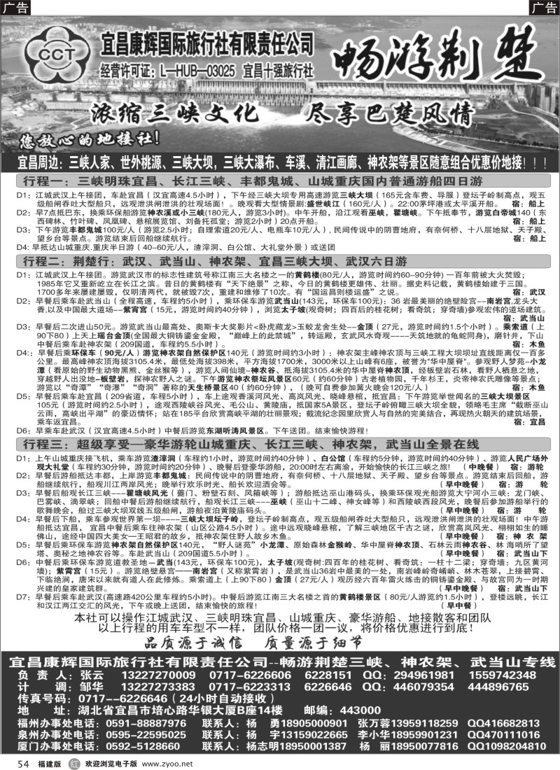 r54 宜昌康辉国际旅行社有限责任公司---张云