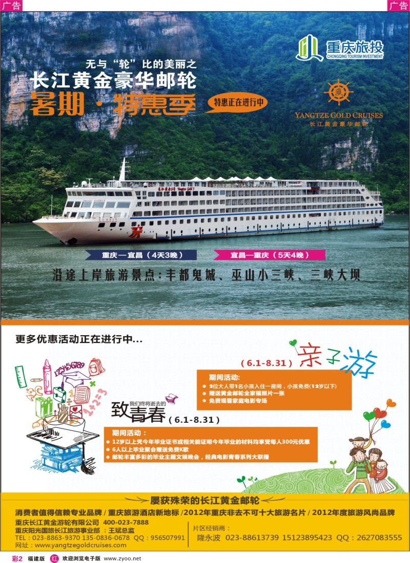 r彩02 长江黄金邮轮--三峡