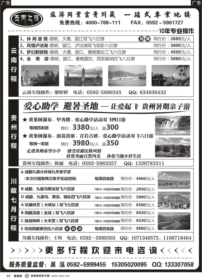 r46 西南之旅-云贵川藏线