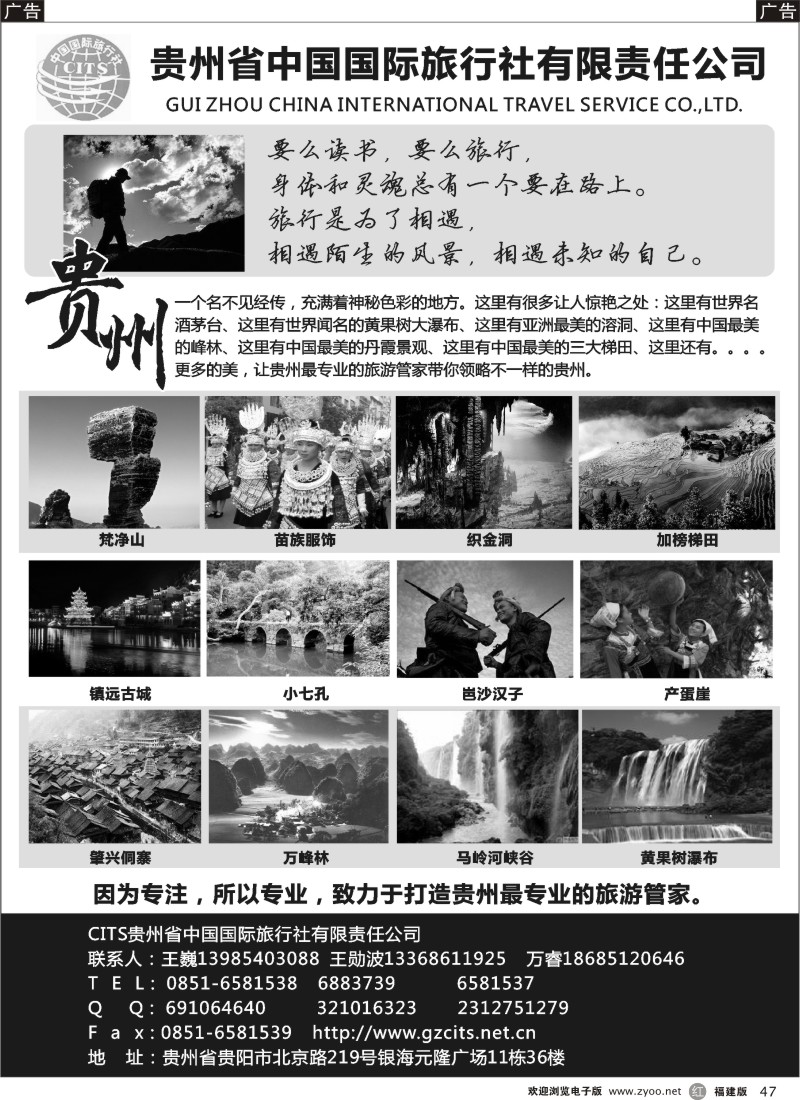 r47 贵州省中国国际旅行社有限责任公司