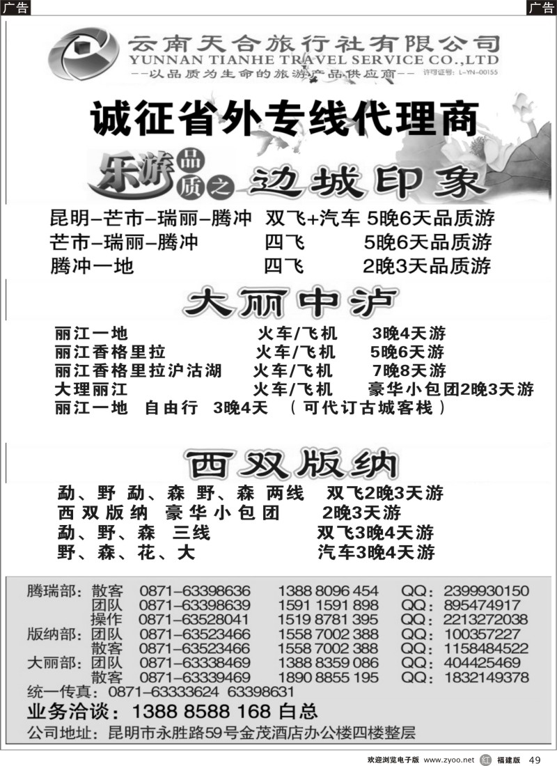 r49 云南天合旅行社-乐游品质·云南专线