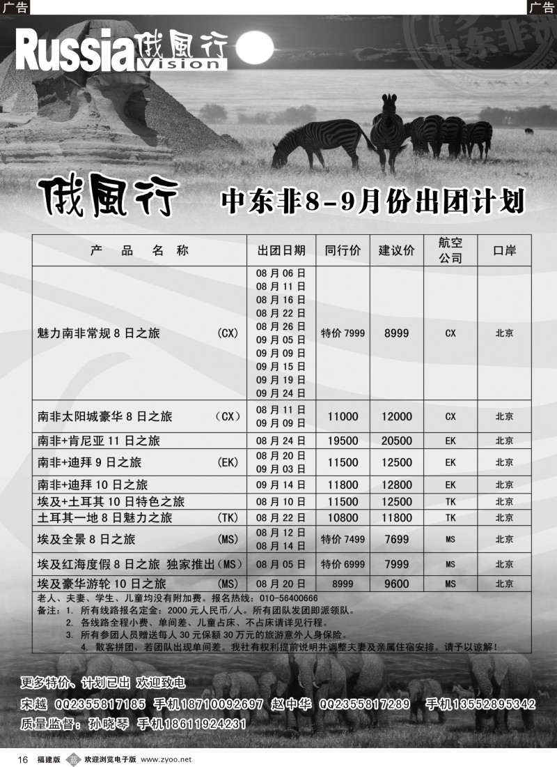 b16 俄风行-中东非出团计划