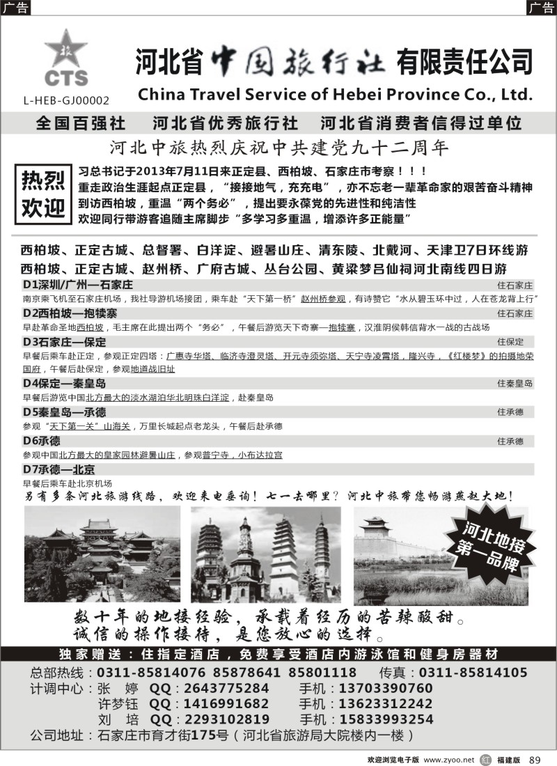 r89 西柏坡专业地接-河北中国旅行社