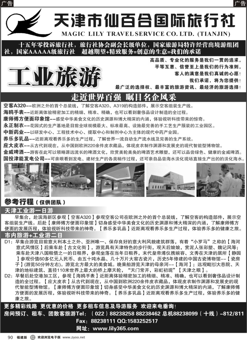 r90 天津市仙百合国际旅行社