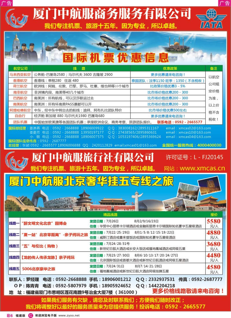 r彩06 厦门中航服旅行社有限公司