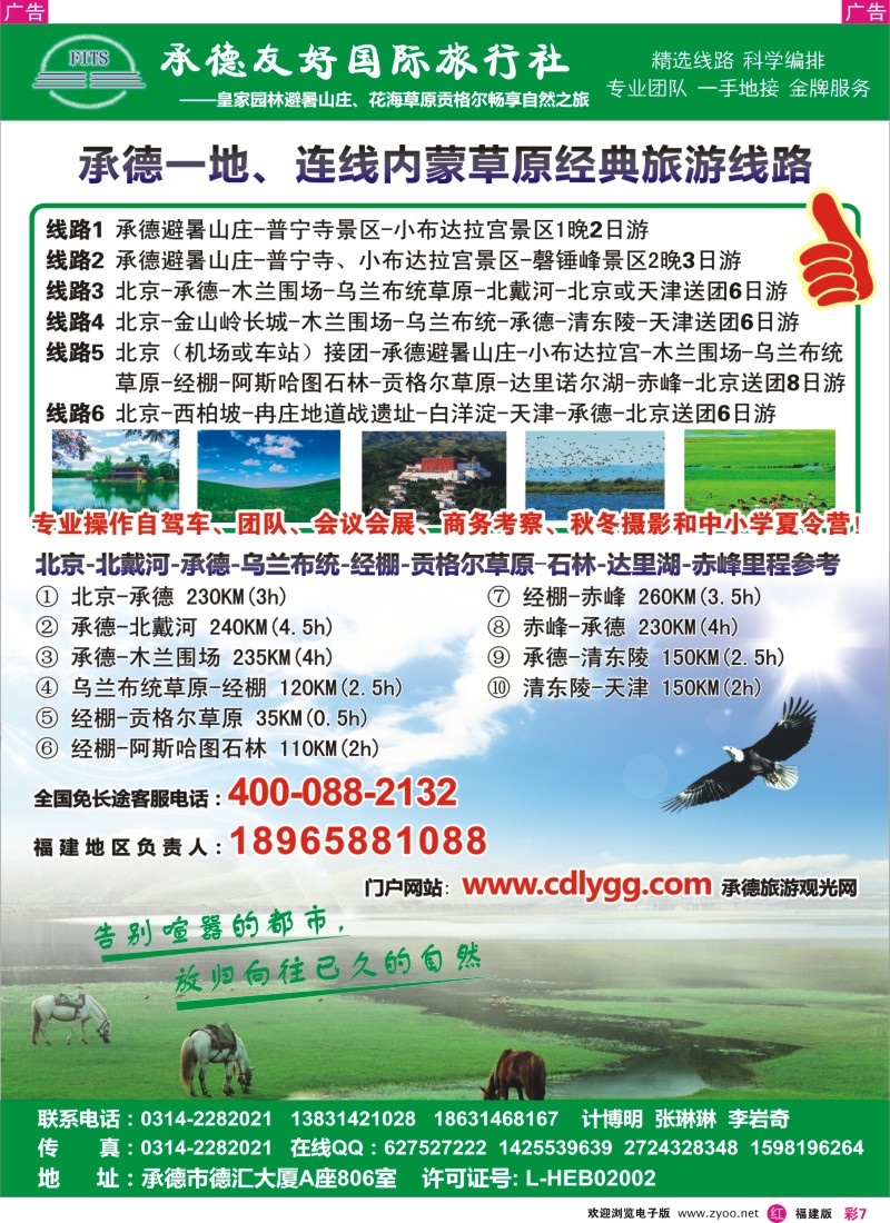r彩07 承德友好国际旅行社