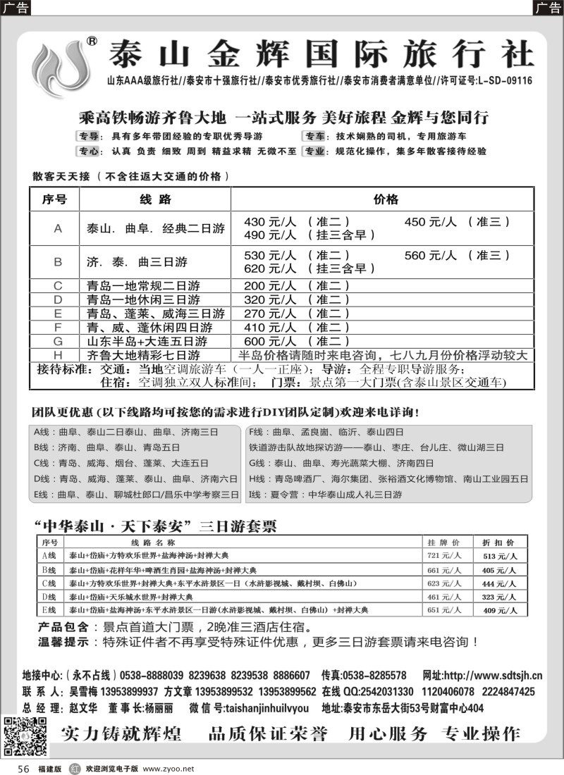 r56 泰山金辉国际旅行社