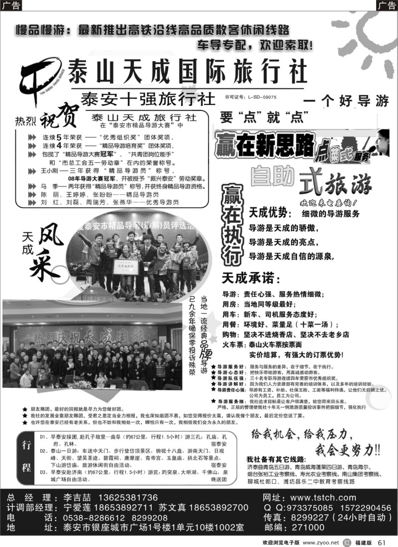 r61 泰山天成国际旅行社