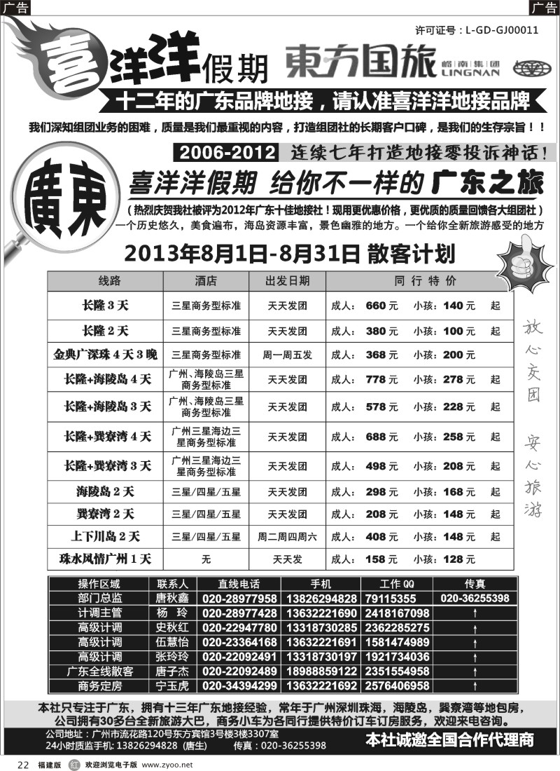 r22 推荐：广东地接质量专家(我们只专注广东)