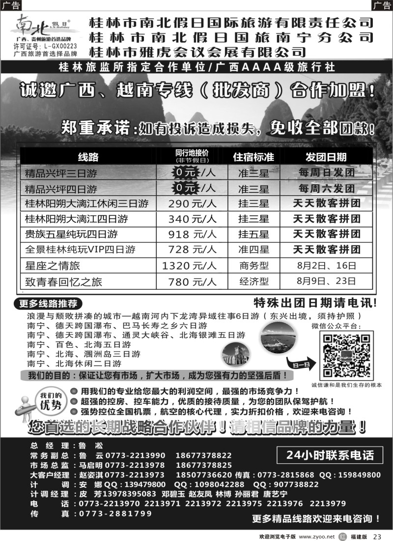 r23 桂林市南北假日国际旅游有限公司