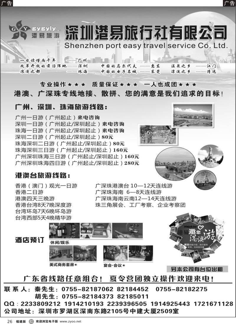 r26 深圳港易旅行社有限公司