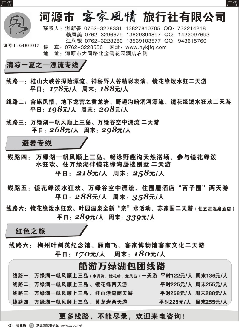 r30 河源客家风情旅行社暑假包团地接计划