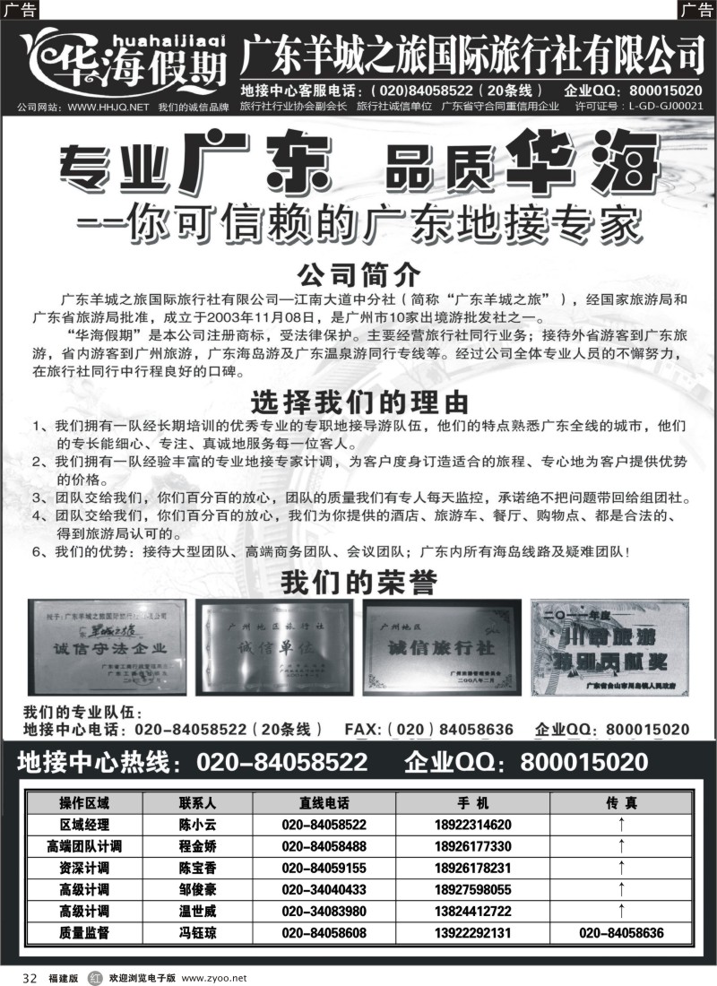 r32 品质广东地接－－华海假期